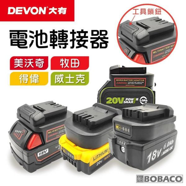 【大有電池轉換器 (一個)】電池轉接器 電池轉接座 【大有電池轉換器 (一個)】電池轉接器 電池轉接座