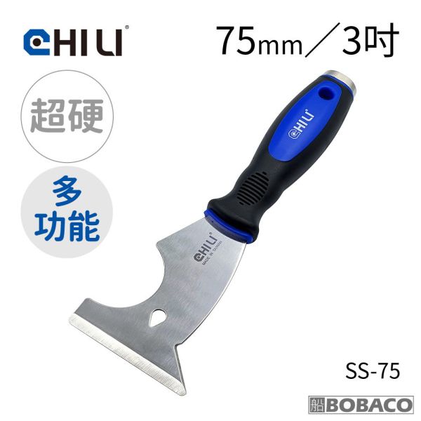 CHILI【加厚超硬不鏽鋼敲擊刮刀 75mm多功能刃 SS-75】台灣製 油漆刮刀 華司墊片移除 除鏽積碳油垢刮除壁癌 CHILI【加厚超硬不鏽鋼敲擊刮刀 75mm多功能刃 SS-75】台灣製 油漆刮刀 華司墊片移除 除鏽積碳油垢刮除壁癌