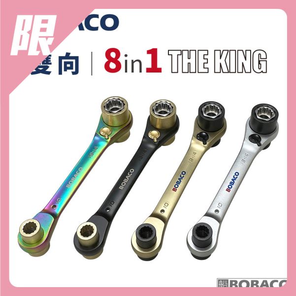 【大船團購第４檔(2025.12/19~1/1)】THE KING 8in1雙向棘輪扳手(單支) 【大船團購第４檔(2025.12/19~1/1)】THE KING 8in1雙向棘輪扳手(單支)