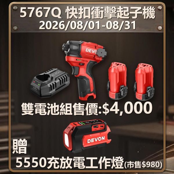 父親節獻禮【大有工具 多款超值組合】活動期間 8/1 - 8/31 父親節獻禮【大有工具 多款超值組合】活動期間 8/1 - 8/31