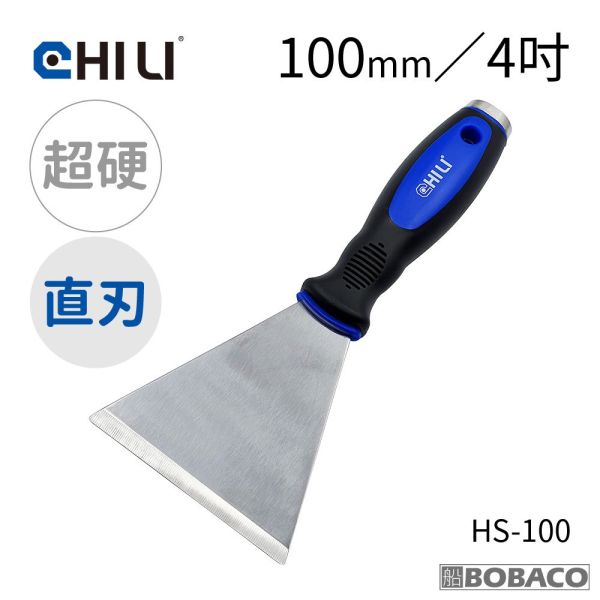 CHILI【加厚超硬不鏽鋼敲擊刮刀 100mm 直刃彎刃】台灣製 油漆刮刀 華司墊片移除 除鏽積碳油垢刮除壁癌 HS-100 HS-100B CHILI【加厚超硬不鏽鋼敲擊刮刀 100mm 直刃彎刃】台灣製 油漆刮刀 華司墊片移除 除鏽積碳油垢刮除壁癌 HS-100 HS-100B