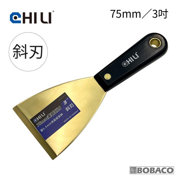 CHILI【尼龍膠柄 低火花黃銅刮刀(單支)】台灣製 防爆刮刀 清潔除銹除鏽 油漆刮刀 CHILI【尼龍膠柄 低火花黃銅刮刀(單支)】台灣製 防爆刮刀 清潔除銹除鏽 油漆刮刀