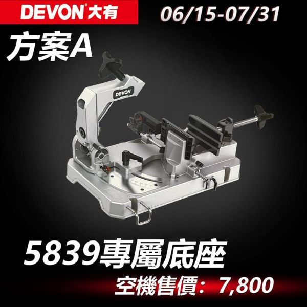 新品預購【無火花精準切割利器 5839專業帶鋸機】限時優惠 06/15 - 07/31 新品預購【無火花精準切割利器 5839專業帶鋸機】限時優惠 06/15 - 07/31