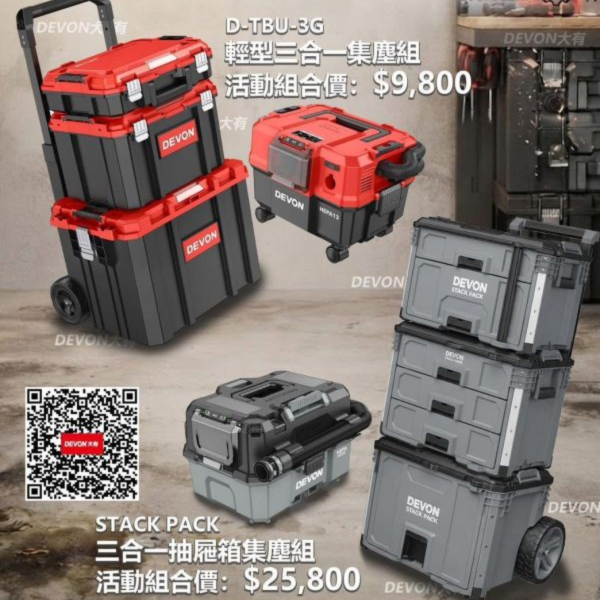 強效集塵x專業收納【職人高效率隨行集塵組】活動期間 即日起 - 2026/12/31 強效集塵x專業收納【職人高效率隨行集塵組】活動期間 即日起 - 2026/12/31