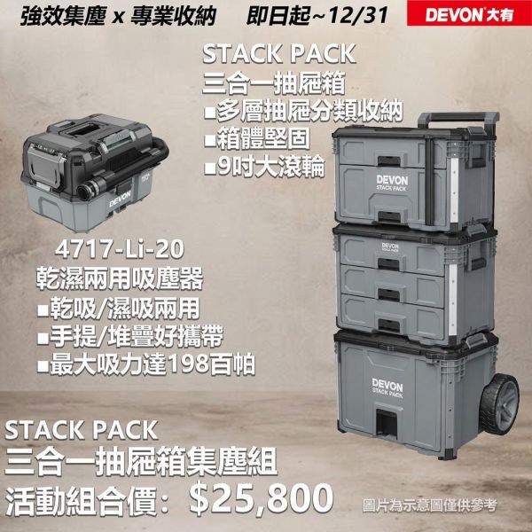 強效集塵x專業收納【職人高效率隨行集塵組】活動期間 即日起 - 2026/12/31 強效集塵x專業收納【職人高效率隨行集塵組】活動期間 即日起 - 2026/12/31