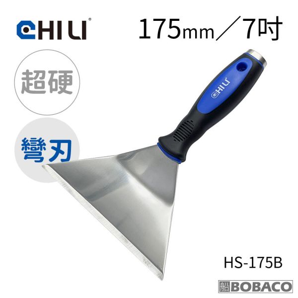 CHILI【加厚超硬不鏽鋼敲擊刮刀 175mm 直刃彎刃】台灣製 油漆刮刀 華司墊片移除 除鏽積碳油垢刮除壁癌 HS-175 HS-175B CHILI【加厚超硬不鏽鋼敲擊刮刀 175mm 直刃彎刃】台灣製 油漆刮刀 華司墊片移除 除鏽積碳油垢刮除壁癌 HS-175 HS-175B