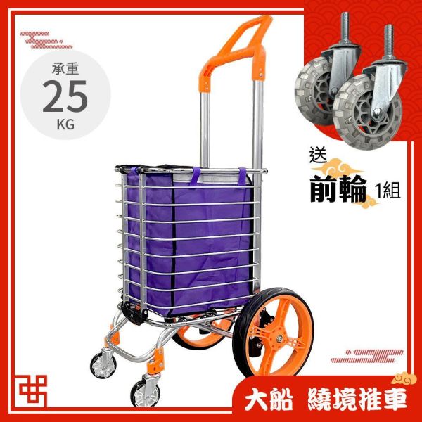 大船回港【超大輪爬梯購物車-附安全鎖 H-001-2WL (加贈前輪一組 活動到4/30)】繞境推車 大船回港【超大輪爬梯購物車-附安全鎖 H-001-2WL (加贈前輪一組 活動到4/30)】繞境推車