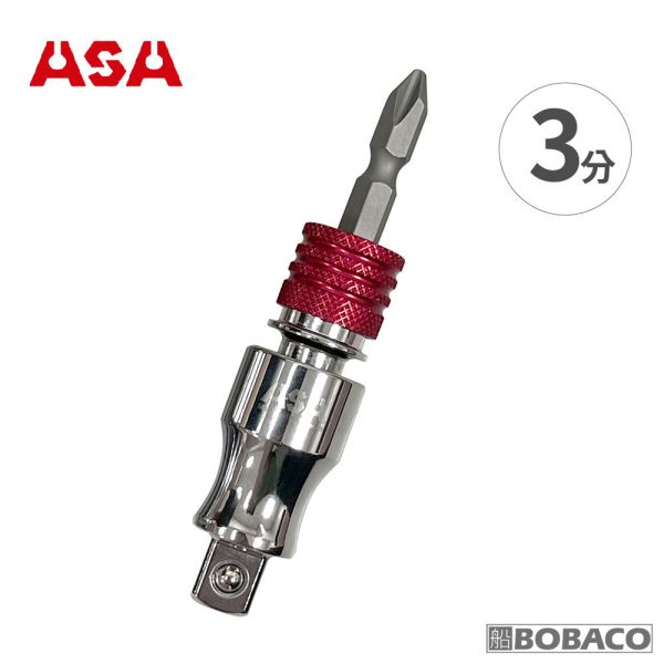 ASA【萬向起子頭轉套筒接桿-3分4分】台灣製 快脫更換起子頭快脫接桿 萬向起子接桿 萬向套筒接桿 QRS-3 QRS-4 ASA【萬向起子頭轉套筒接桿-3分4分】台灣製 快脫更換起子頭快脫接桿 萬向起子接桿 萬向套筒接桿 QRS-3 QRS-4
