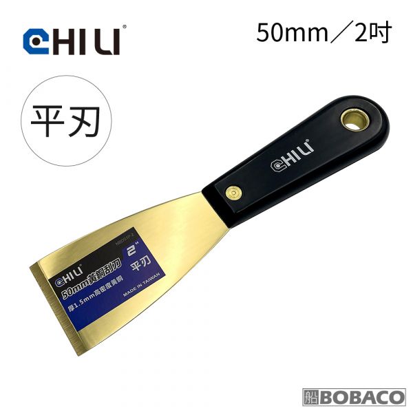 CHILI【尼龍膠柄 低火花黃銅刮刀(單支)】台灣製 防爆刮刀 清潔除銹除鏽 油漆刮刀 CHILI【尼龍膠柄 低火花黃銅刮刀(單支)】台灣製 防爆刮刀 清潔除銹除鏽 油漆刮刀