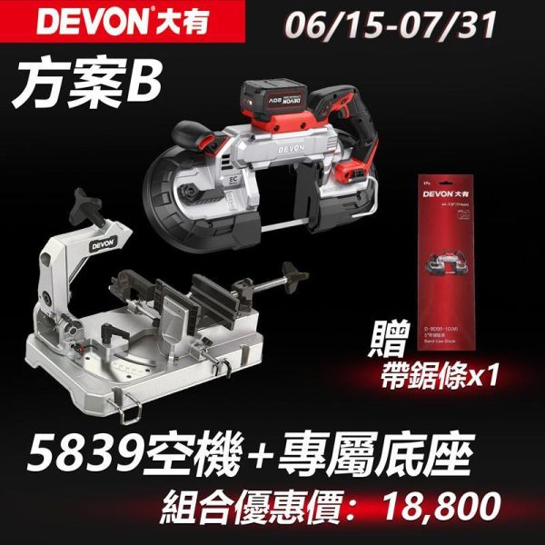 新品預購【無火花精準切割利器 5839專業帶鋸機】限時優惠 06/15 - 07/31 新品預購【無火花精準切割利器 5839專業帶鋸機】限時優惠 06/15 - 07/31