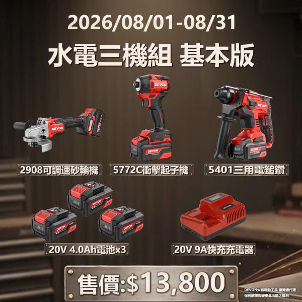 父親節獻禮【大有工具 多款超值組合】活動期間 8/1 - 8/31 父親節獻禮【大有工具 多款超值組合】活動期間 8/1 - 8/31