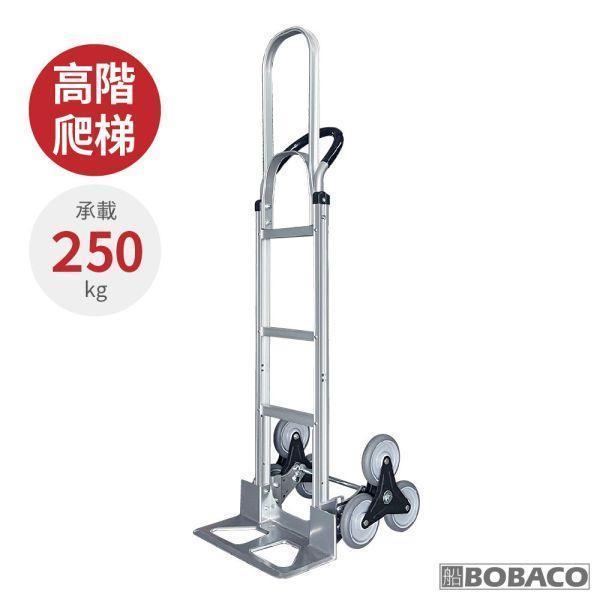 【LINE 正德 專屬賣場】高階爬梯鋁製手推車HS-33L +延長底板 【LINE 正德 專屬賣場】高階爬梯鋁製手推車HS-33L +延長底板