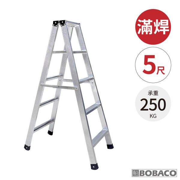 大船回港【加厚滿焊鋁製工作梯 5尺】台灣製 工作梯 A字梯 油漆梯 折疊鋁梯 木工裝修梯子 大船回港【加厚滿焊鋁製工作梯 5尺】台灣製 工作梯 A字梯 油漆梯 折疊鋁梯 木工裝修梯子