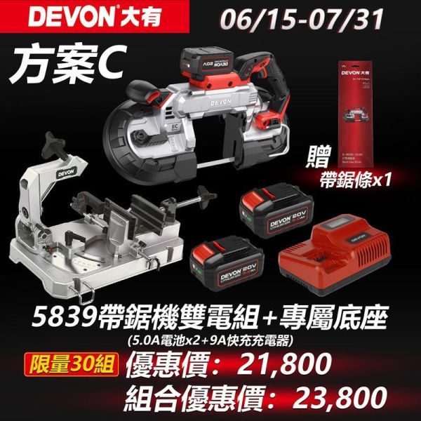 新品預購【無火花精準切割利器 5839專業帶鋸機】限時優惠 06/15 - 07/31 新品預購【無火花精準切割利器 5839專業帶鋸機】限時優惠 06/15 - 07/31
