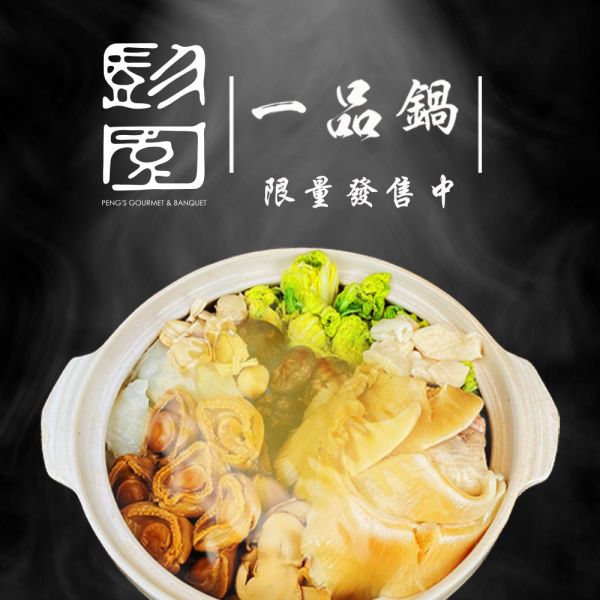 御膳一品鍋 (10人份) 火鍋,美食,餐廳,聚餐.婚宴會館