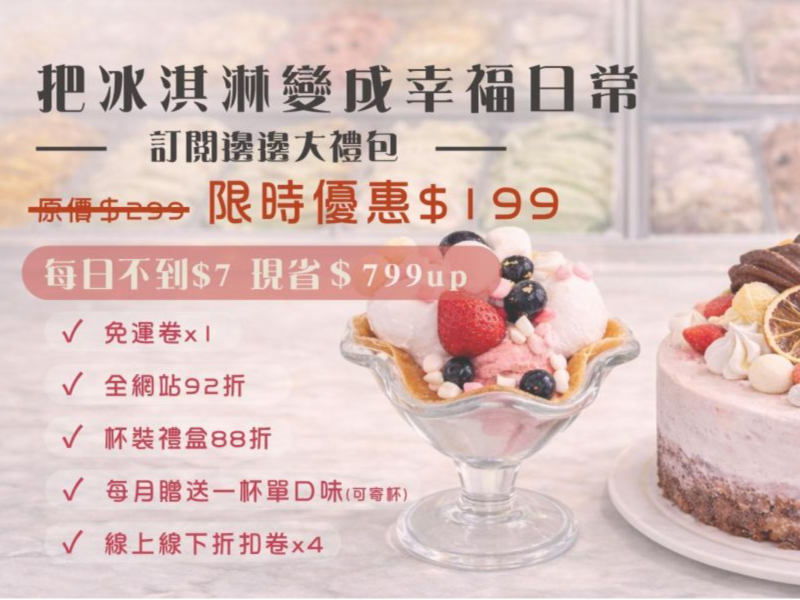 訂閱購-邊邊大禮包 