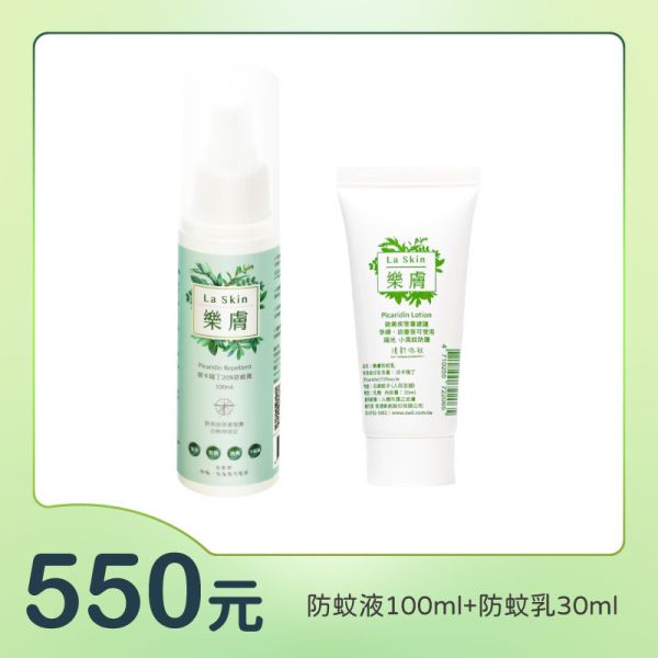發條【LaSkin樂膚】派卡瑞丁防蚊液20% 100ml+防蚊乳30ml 派卡瑞丁,picaridin,防蚊有效,登革熱,小黑蚊有效,孕婦防蚊液,幼兒防蚊液,小黑蚊防蚊液,日本腦炎,三斑家蚊,埃及斑蚊,世衛疾管署,La Skin樂膚