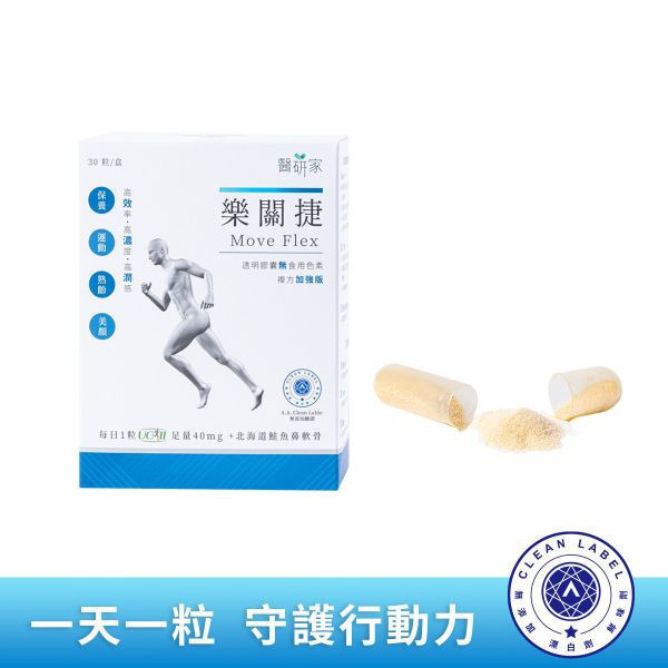 第2重【寶貝媽咪組】樂關捷複方加強版UC-II30粒/盒x2 樂關捷,美國UC-II,UC2,MSM,薑黃,促進調節生理機能,非變性二型膠原蛋白,退化性關節炎,維生素C,促進膠原蛋白形成,北海道野生鮭魚鼻軟骨萃取,透明膚質酸鈉