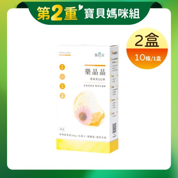 第2重【寶貝媽咪組】樂晶晶葉黃素果凍10條x2 專利葉黃素,葉黃素玉米黃素,山桑子,明亮清晰,紫錐菊,調節生理機能,提升調節能力,接骨木苺,提升保護力,維生素A,維持暗處視覺,葉黃素果凍,兒童葉黃素果凍,葉黃素QQ凍,雙效防護網,3C,保健,醫研家,奶素
