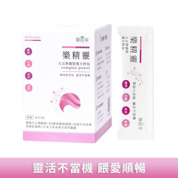 第2重【寶貝媽咪組】樂精靈大豆卵磷脂複方粉包60包/盒x2 