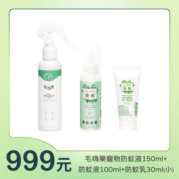 發條【毛嗨樂】派卡瑞丁寵物防蚊驅蚤噴霧150ml+防蚊液100ml+防蚊乳30ml 