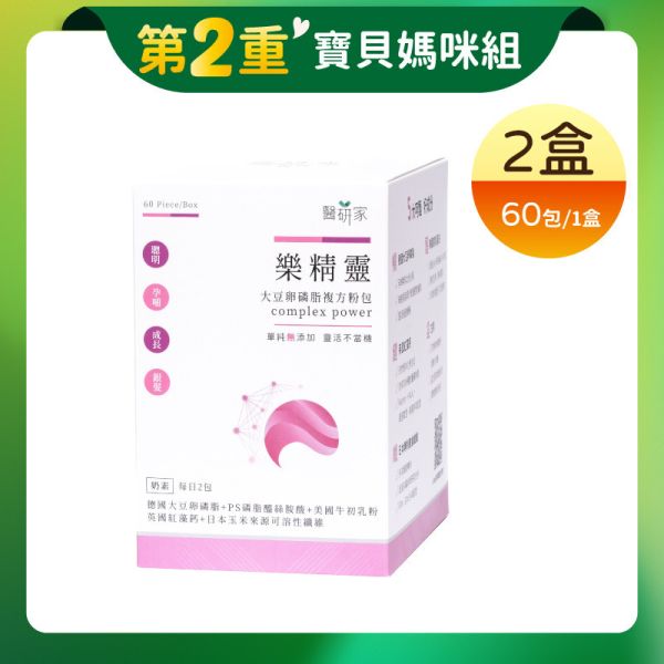 第2重【寶貝媽咪組】樂精靈大豆卵磷脂複方粉包60包/盒x2 