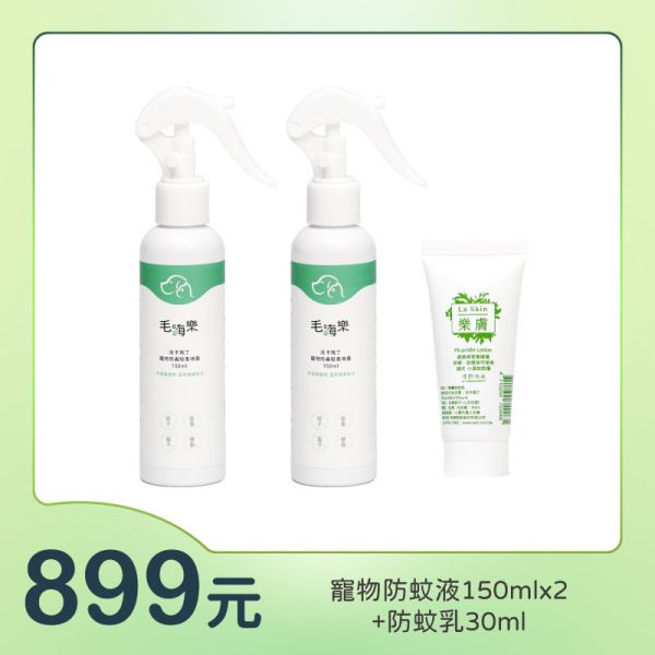 發條【毛嗨樂】派卡瑞丁寵物防蚊驅蚤噴霧150mlx2+防蚊乳30ml 