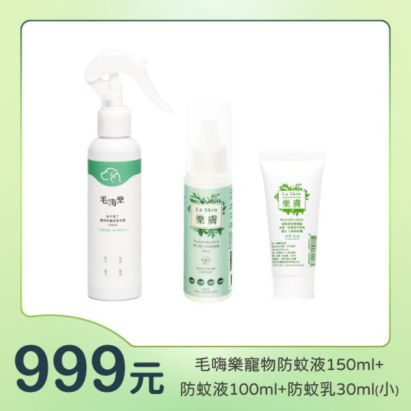 蓉海小伊亞【毛嗨樂】派卡瑞丁寵物防蚊驅蚤噴霧150ml+防蚊液100ml+防蚊乳30ml 