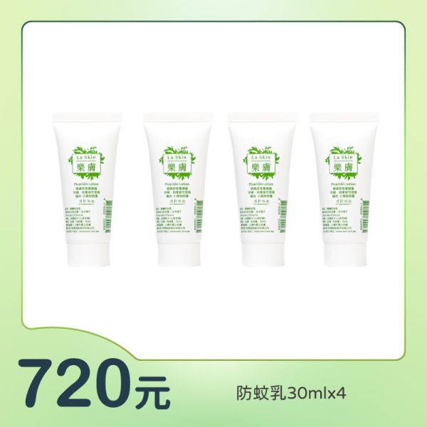 發條【LaSkin樂膚】派卡瑞丁防蚊乳15% 30mlx4 派卡瑞丁,picaridin,防蚊有效,登革熱,小黑蚊有效,孕婦防蚊液,幼兒防蚊液,小黑蚊防蚊乳,日本腦炎,三斑家蚊,埃及斑蚊,世衛疾管署,La Skin樂膚