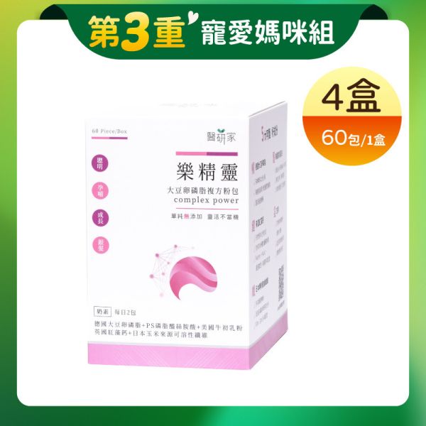 第3重【寵愛媽咪組】樂精靈大豆卵磷脂複方粉包60包/盒x4 
