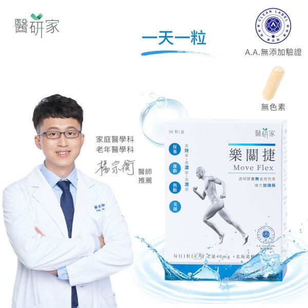 第1重【親親媽咪組】樂關捷複方加強版UC-II30粒/盒 樂關捷,美國UC-II,UC2,MSM,薑黃,促進調節生理機能,非變性二型膠原蛋白,退化性關節炎,維生素C,促進膠原蛋白形成,北海道野生鮭魚鼻軟骨萃取,透明膚質酸鈉