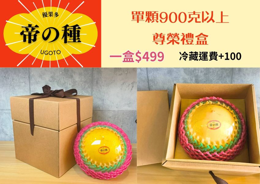 優果多-特級黃金果 黃金果 小農 自產自銷