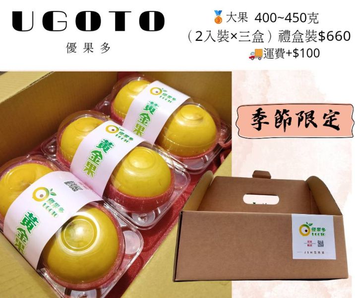 優果多-特級黃金果 黃金果