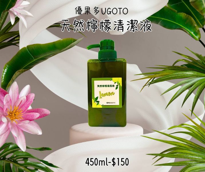 天然檸檬清潔液 檸檬清潔液