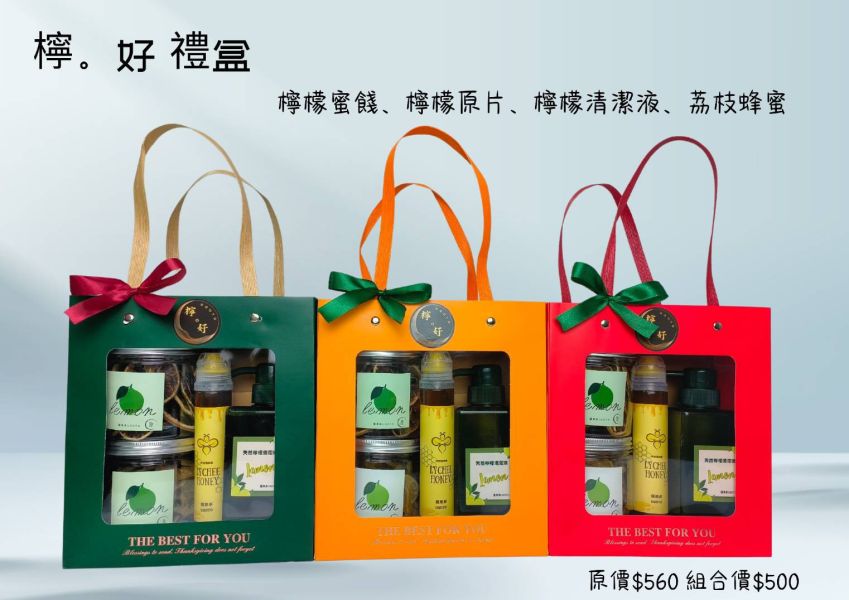 檸。好 禮盒 系列 