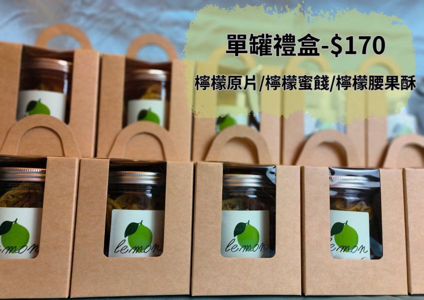 檸。好 禮盒 系列 