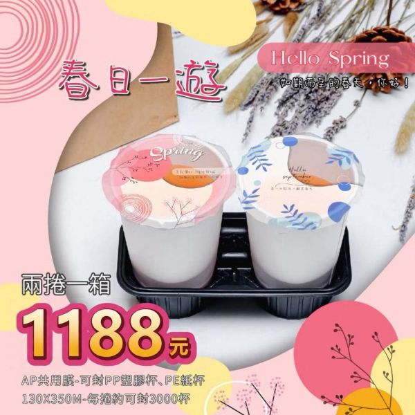 期間限定【亮面款-春日一遊AP/PE膜】 2023春日限定,限定封口膜,春天限定,卡通款,設計師款,開店好幫手