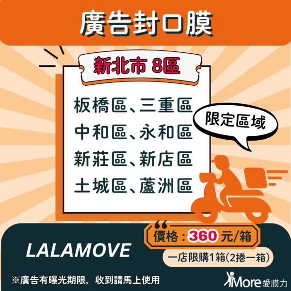 LALAMOVE【台北市部分地區、新北市部分地區-廣告封口膜】 2捲/箱 廣告封口膜、飲料封口膜、開店好幫手、AP膜、飲料封膜、早餐店必備、杯膜、外送平台、LALAMOVE