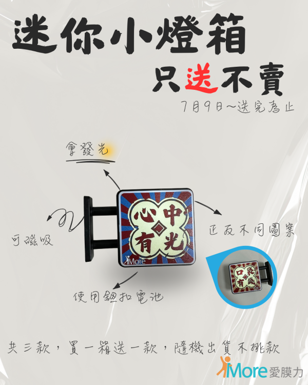 愛膜力迷你小燈箱/小招牌 微縮燈牌,迷你小招牌,迷你小燈箱,愛膜力飲料封口膜