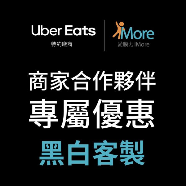 愛膜力&UBER合作專區-客製化專區-黑白合版系列(訂購前歡迎洽詢客服) Uber封口膜,UberEats封口膜,Uber,UberEats,飲料封口膜,手搖飲封口膜,私版封口膜印製,黑白合版