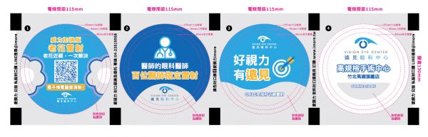 第四季廣告封口膜【新竹市、新豐鄉、湖口鄉、新埔鎮下單區】2捲/箱 封口膜,廣告封口膜,通用膜,共用膜,封膜,遠見眼科中心,醫療廣告,實體 廣告,飲料封口膜哪裡買