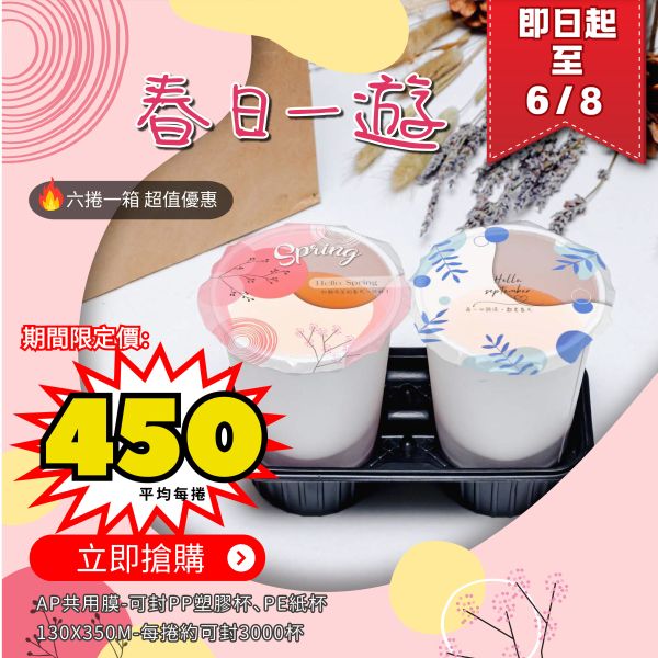 春日期間限定【亮面款-春日一遊AP/PE膜】 2023春日限定,限定封口膜,春天限定,卡通款,設計師款,開店好幫手