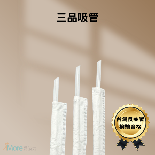 三品吸管 23cm 白色扁吸管 2000入 三品吸管,三品管,扁吸管,咖啡吸管,防燙吸管,愛膜力