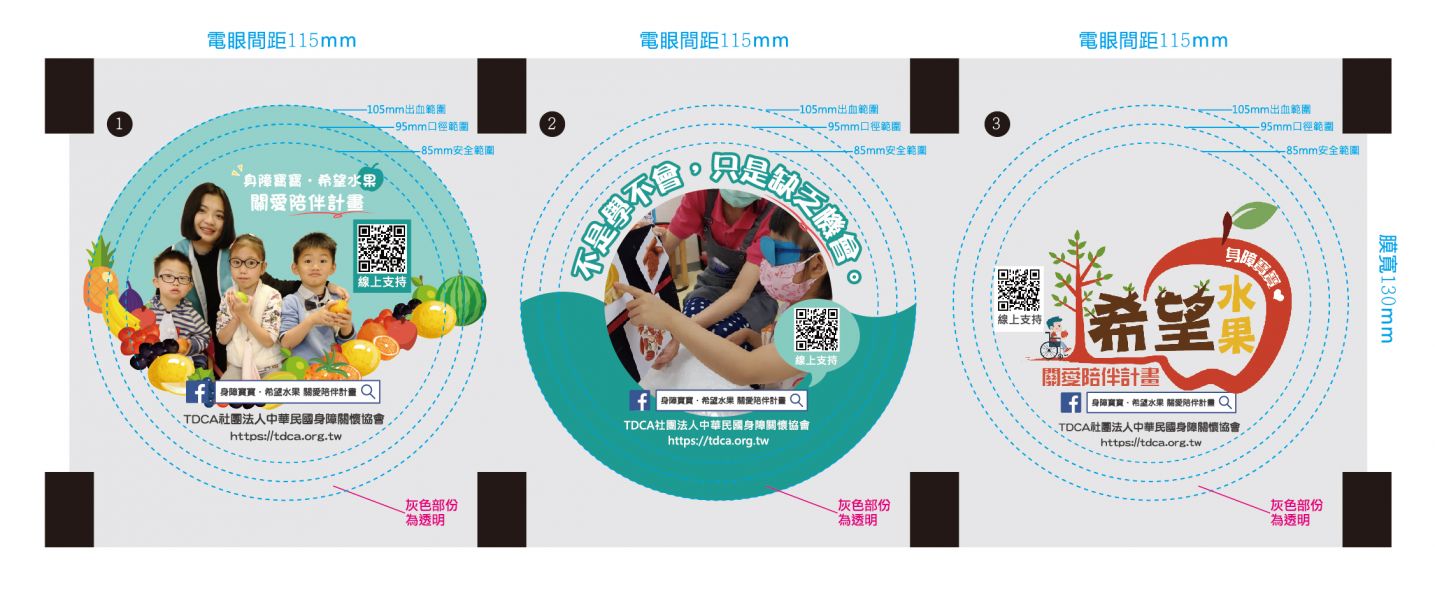 免費申請【身障關懷協會X愛膜力 為愛發身封口膜】2捲/箱 封口膜,廣告封口膜,通用膜,共用膜,封膜,身障關懷協會 封口膜,為愛發身,pp 膜,pe 封口膜,飲料封口膜哪裡買,免費封口膜,TDCA