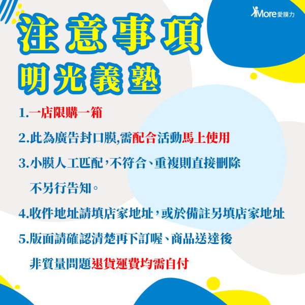 明光義塾【蘆洲區~廣告飲料封口膜】 2捲/箱 廣告封口膜、飲料封口膜、新北市、蘆洲區、開店好幫手