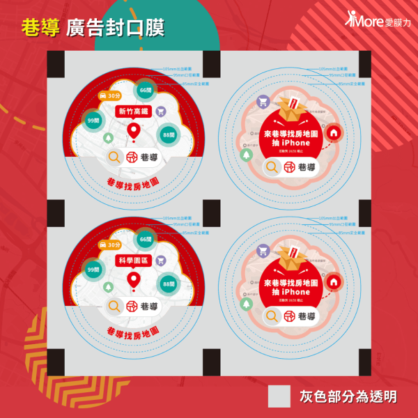 巷導【台元科技園區、新竹科學園區、新竹東區、竹北-廣告封口膜】 2捲/箱 廣告封口膜、飲料封口膜、開店好幫手、AP膜、飲料封膜、早餐店必備、杯膜、外送平台、巷導