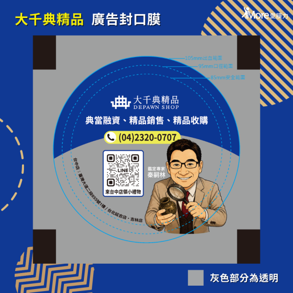 大千典精品【台中市東區、台中市西區、台中市中區、台中市北區、台中市南區、台中市西屯區、台中市北屯區、台中市南屯區-廣告封口膜】 2捲/箱 廣告封口膜、飲料封口膜、開店好幫手、AP膜、飲料封膜、早餐店必備、杯膜、外送平台、大千典精品
