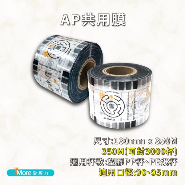 我是智能堆高機【台中2區~廣告封口膜】2捲/箱 飲料封膜,飲料封口膜哪裡買,封口膜價格,封膜,PP 膜,ap 膜,飲料杯膜,封口膜廣告,實體 廣告,勤工,勤工電機,Axon勤工
