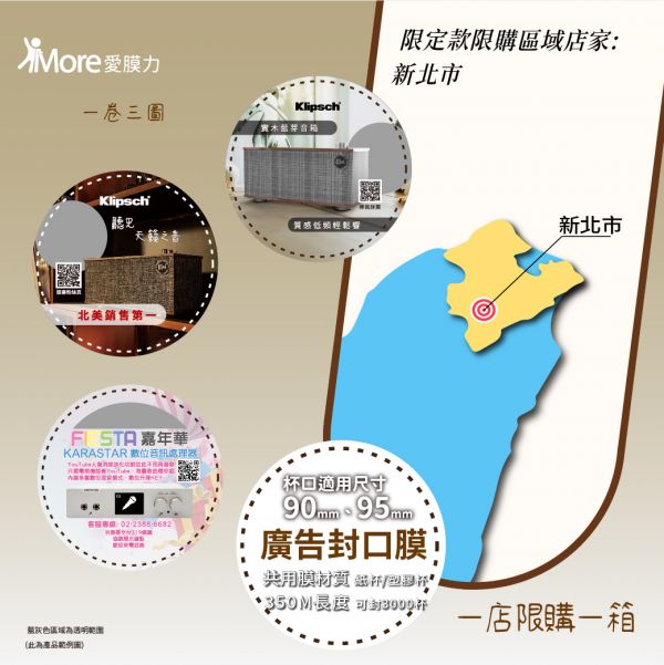 古力奇音響【新北市下單區~第四季廣告封口膜】1捲/箱 klipsch古力奇,廣告封口膜,封口膜哪裡買,ap 膜,ap 膜,飲料封口膜,飲料封膜,ubereats商城,實體 廣告,早餐店 創業,封口膜哪裡買