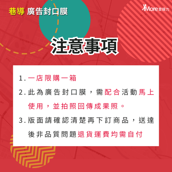 巷導【台元科技園區、新竹科學園區、新竹東區、竹北-廣告封口膜】 2捲/箱 廣告封口膜、飲料封口膜、開店好幫手、AP膜、飲料封膜、早餐店必備、杯膜、外送平台、巷導